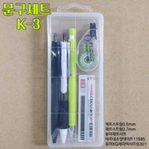 문구세트 K-3 (제트스트림 볼펜 0.7mm + 0.5mm 샤프 + 수정 테이프 + 샤프심)