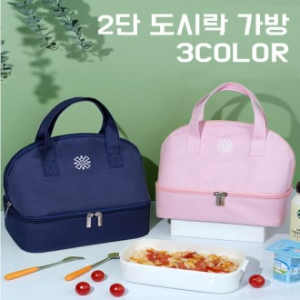 2단 도시락가방 보온보냉백 도시락가방 학생 직장인 어린이 행사 판촉물