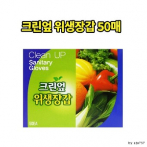 크린엎 위생장갑 50매 일반