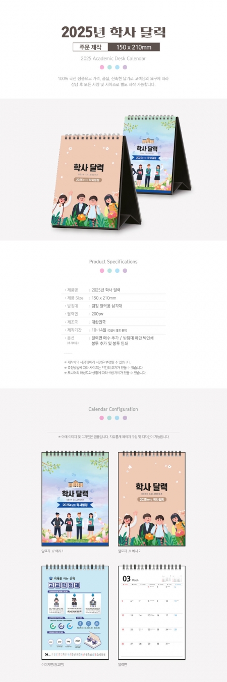 학사 달력 150X210 // 주문제작 #3
