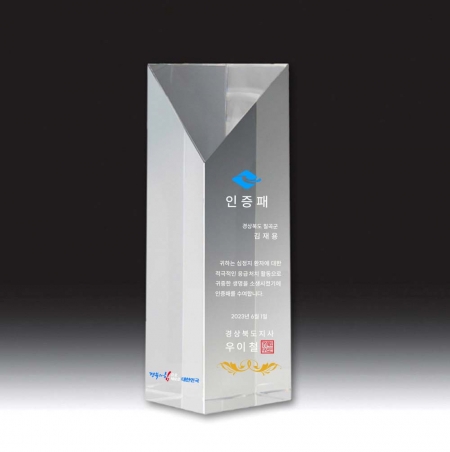 [트라포] 투명 사각기둥 감사패 TR119A 50*50 #3