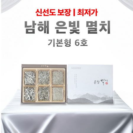 남해 은빛 멸치 (6종 세트) #2