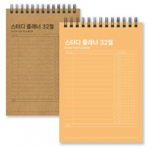 스터디 플래너 32절, 주문제작 (고급형, 128*185mm)