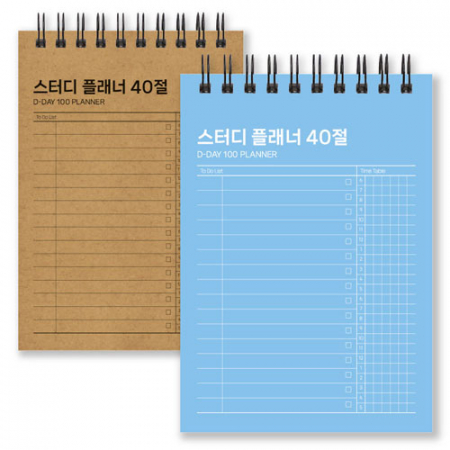 스터디 플래너 40절, 주문제작  (고급형, 102*145mm) #2