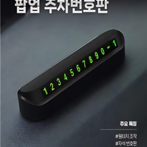 루미노 차량 주차 번호판 주정차 전화번호