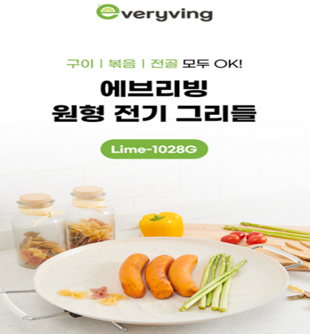 에브리빙 전기 휴대형 그릴 (그리들) (Lime-1130A) #2