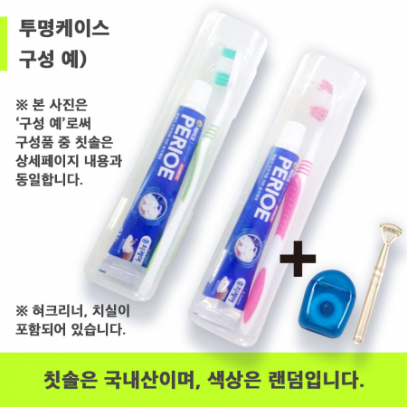 페리오 4-2호 치약 + 국산 팻트 이중 사출 미세모칫솔 + 치실 + 혀크리너 + 케이스 #3