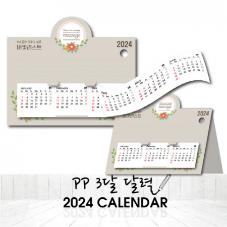 PP 3달 달력 삼각대(190x340mm)1개, 3달 달력 4장,OPP #2