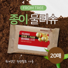 프롬트리 홍보 종이 물티슈 (비닐필름) 20매
