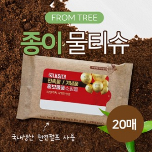 프롬트리 홍보 종이 물티슈 (비닐필름) 20매