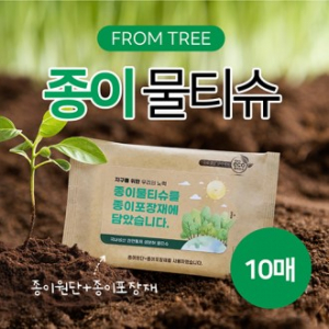 프롬트리 홍보 종이물티슈(종이포장재) 10매