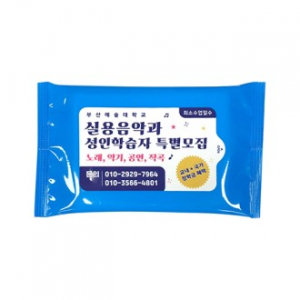 홍보 물티슈 진파랑 30매