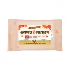 홍보 물티슈 별주황(무광) 10매