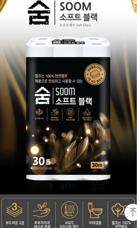 숨 소프트 블랙화장지 30롤 #2