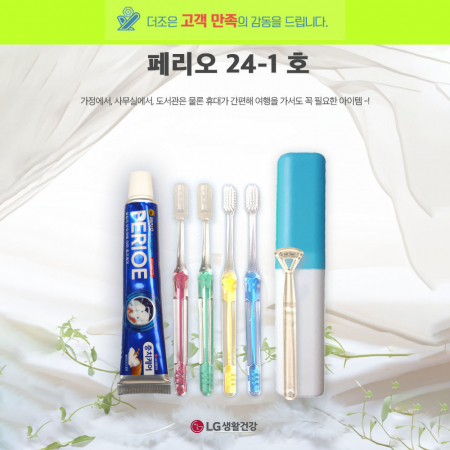 페리오 24-1호 페리오 치약 50g + 국산 이중 사출 미세모 칫솔 + 혀크리너 +상하형 케이스 #2