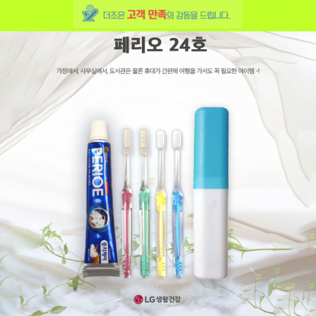 페리오 24호 페리오 치약 50g + 국산 이중 사출 미세모 칫솔 + 상하형 케이스 #2