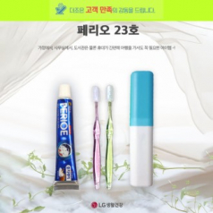페리오 23호 페리오 치약 50g + 국산 팻트 미세모 칫솔 + 상하형 케이스