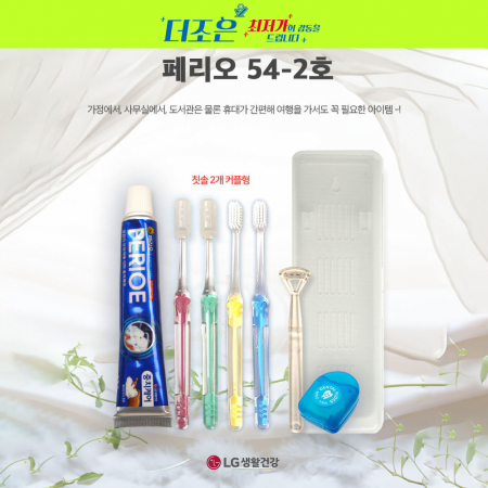 페리오 54-2호 페리오 치약 50g +국산 이중 사출 미세모 칫솔 두개+ 치실 15mm + 커플형케이스 #3