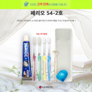 페리오 54-2호 페리오 치약 50g +국산 이중 사출 미세모 칫솔 두개+ 치실 15mm + 커플형케이스