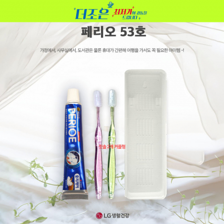 페리오 53호 페리오 치약 50g +국산 팻트 단사출 미세모 칫솔 두개+ 커플형케이스 #3