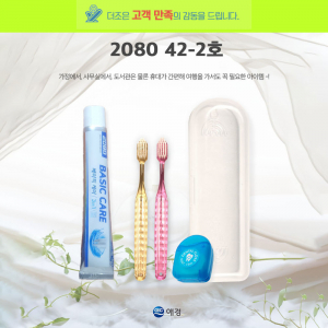 페리오 42-2호 페리오 치약 50g +국산 슬라이스 칫솔 + 포켓용 치실 + 보온병형 케이스