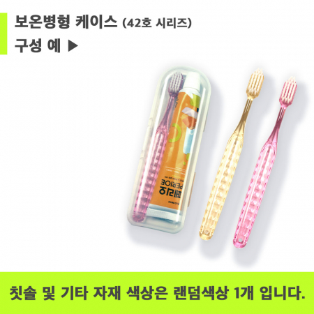 페리오 42호 페리오 치약 50g +국산 슬라이스 칫솔 + 보온병형 케이스 #3
