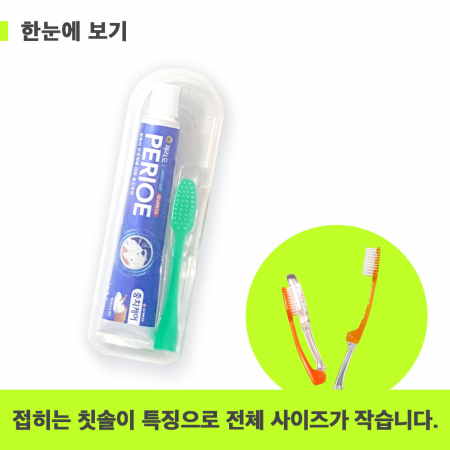 페리오 41호 페리오 치약 50g +접이식 칫솔 + 보온병형 케이스 #4
