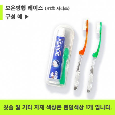 페리오 41호 페리오 치약 50g +접이식 칫솔 + 보온병형 케이스 #3