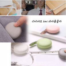 다이어트 BMI 마카롱줄자