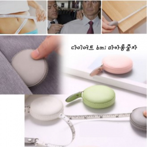 다이어트 BMI 마카롱줄자