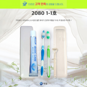 2080 1-1호 2080 베이직케어 치약50g +고급미세모칫솔+혀크리너+케이스