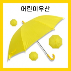 키르히탁 55 폰지 어린이우산 노랑우산