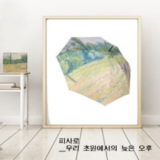 네셔널갤러리 피사로 우리 초원에서의 늦은 오후 자동 장우산