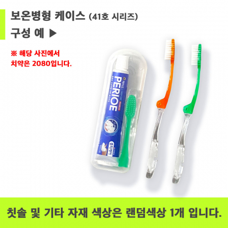 2080 41호 2080 베이직케어 치약 50g +접이식 칫솔+보온병형 케이스 #4