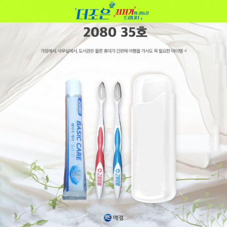 2080 35호 2080 베이직케어 치약 50g +2080 칫솔+길이조절 케이스 #2