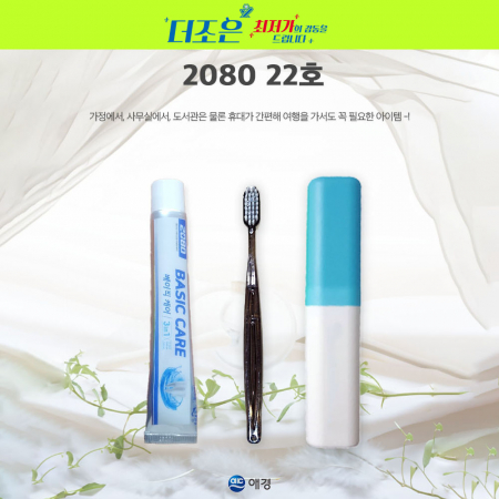 2080 22호 2080 베이직케어 치약 50g +국산 PP 미세모 칫솔+혀크리너+케이스 #2
