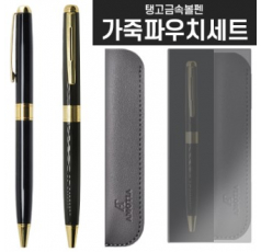 탱고 메탈 볼펜 레더파우치 와이드 케이스 세트
