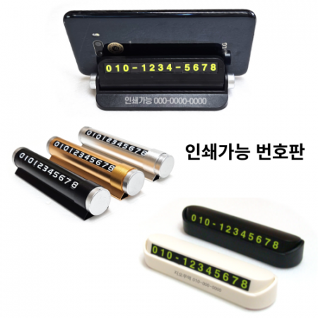 고급 주차번호판 3가지 종류 인쇄가능 #2