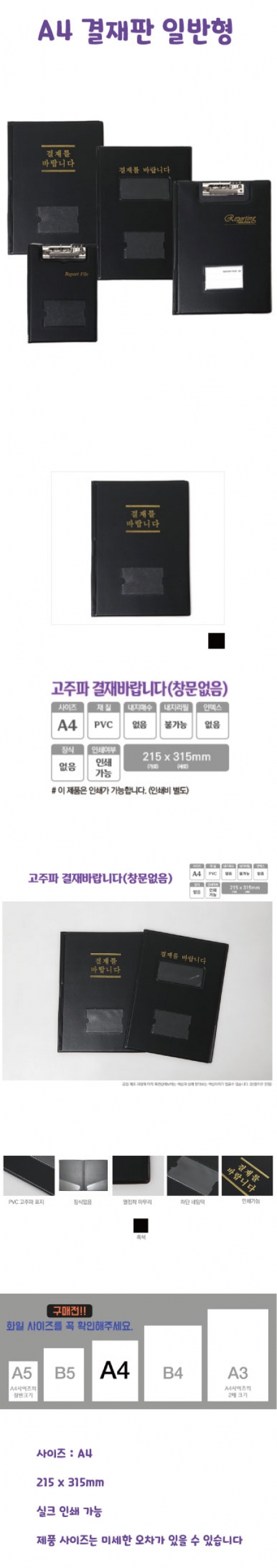 A4 결재판 (일반형) #3