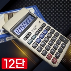12단위 계산기 사무용 계산기