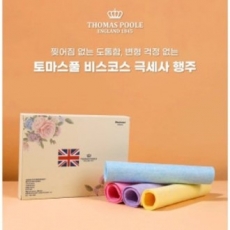 (B) 토마스풀 비스코스 극세사 엠보싱 행주 4P (퍼플 옐로우 블루 핑크)