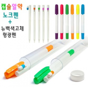 캡슐 알약 노크펜 0.7mm + 뉴 백색 고체 형광펜 2P세트