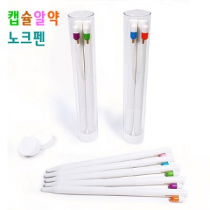 캡슐 알약 노크펜 2P세트 0.7mm