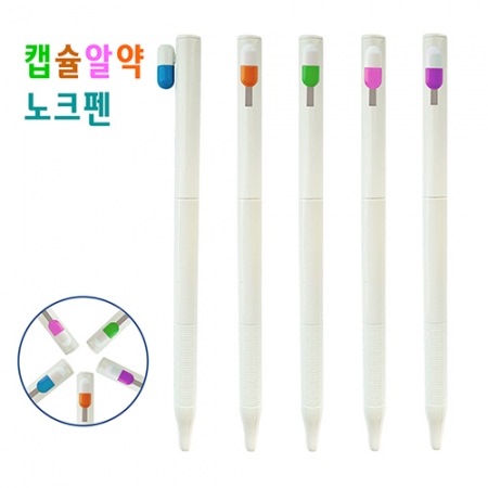 캡슐 알약 노크펜 0.7mm #2