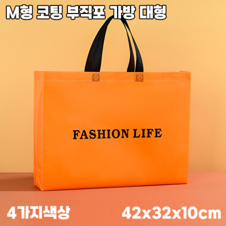 M형 부직포가방/코팅/대형사이즈 #2
