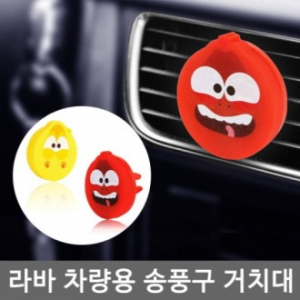 라바 차량용 송풍구 거치대