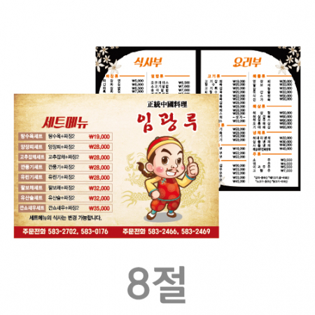 업소용 가게메뉴판 홍보물 메뉴책자 배달책자 중국집 메뉴판 8절 #3