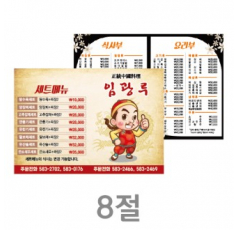 업소용 가게메뉴판 홍보물 메뉴책자 배달책자 중국집 메뉴판 8절
