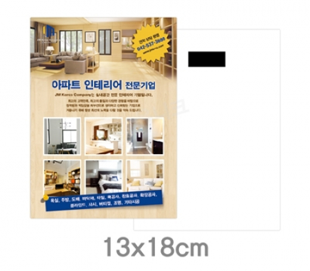 종이 자석 업소 홍보 광고 전단 냉장고 종이자석 사각라운드 130x180, 자석2개 부착 #3