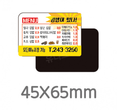 전체자석 업소 홍보 광고 전단 냉장고 올자석스티커 사각라운드 45*65 #3